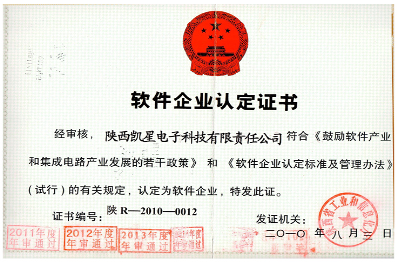 陜西凱星電子科技有限責(zé)任公司